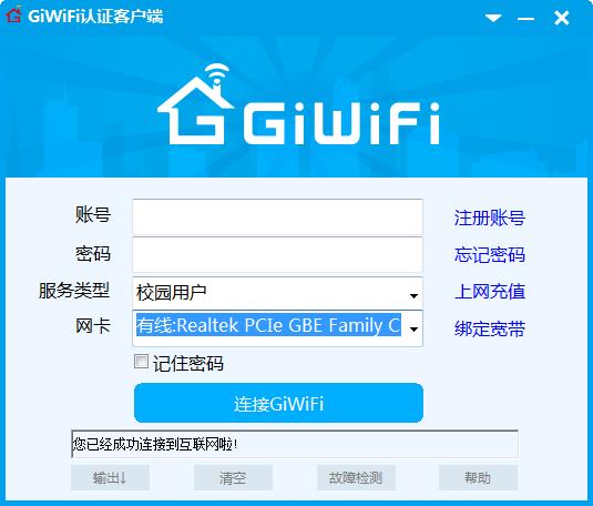 GiWiFi認(rèn)證客戶端