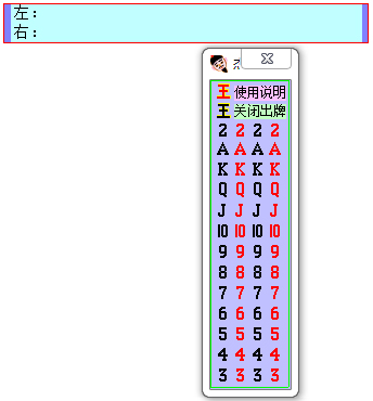 陳同寬杰克斗地主記牌器 v4.0綠色版