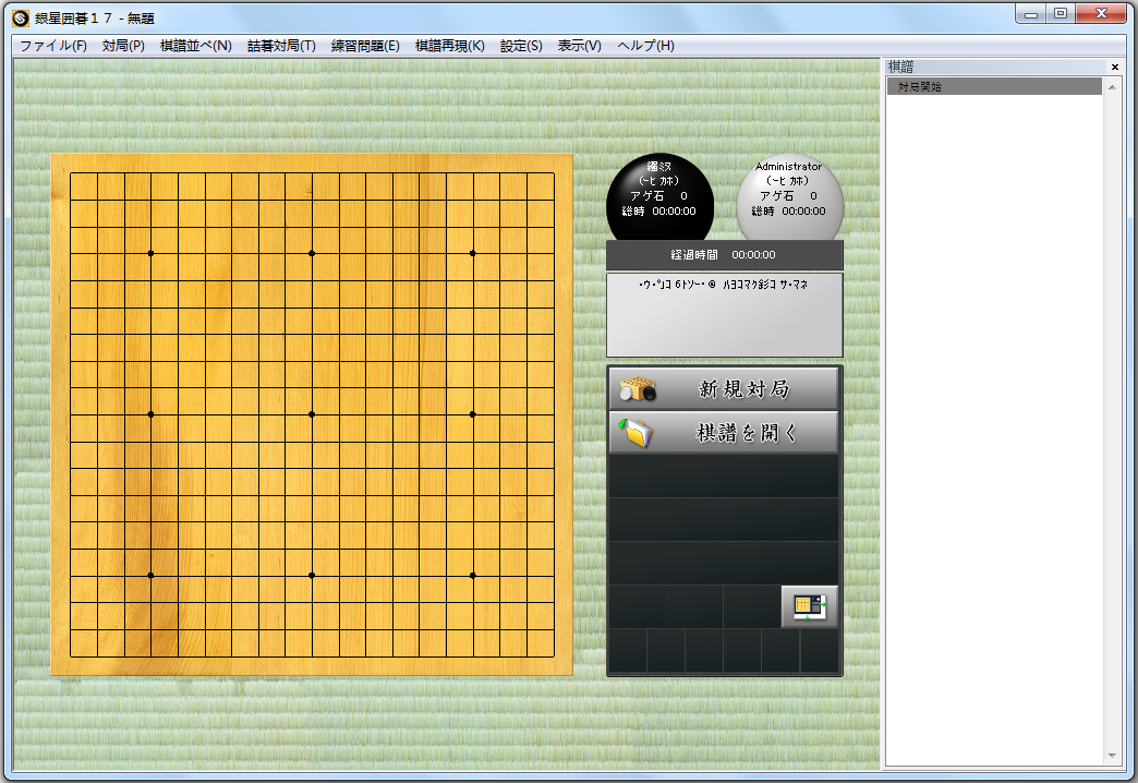 銀星圍棋 V17 官方版