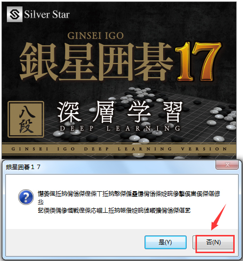 銀星圍棋 V17 官方版
