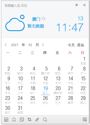 百度輸入法日歷 V0.9.9.216 綠色版