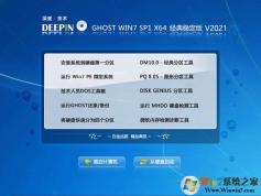 深度技術GHOST WIN7 SP1 64位經典穩(wěn)定版系統(tǒng)V2021