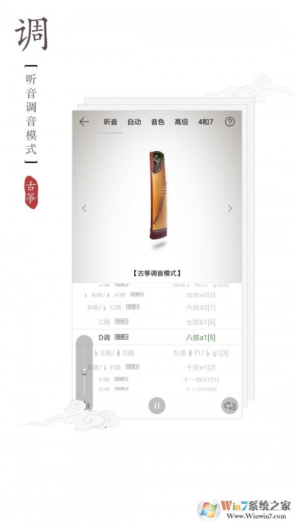 古箏調(diào)音器app下載-古箏調(diào)音器安卓版v2.3.0