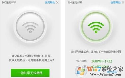 360連我wifi截圖