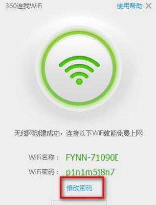 360連我wifi截圖