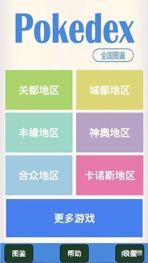 神奇寶貝圖鑒app