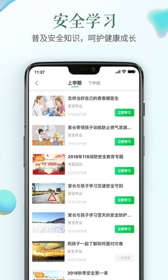 三明安全教育平臺(tái)登錄