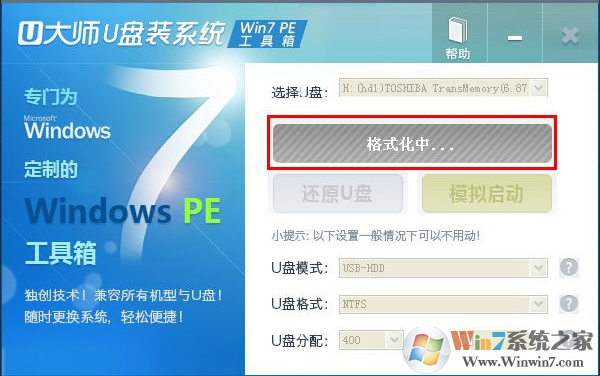 U大師u盤裝系統(tǒng)Win7pe工具箱截圖