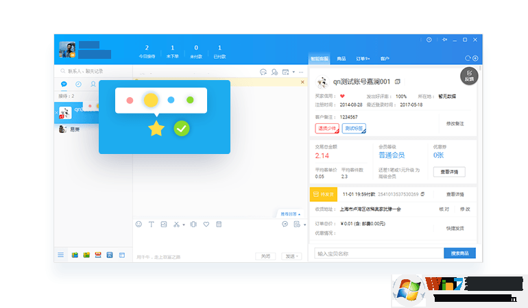 千牛工作臺免費(fèi)下載_千牛賣家版官方下載電腦版2.00.02