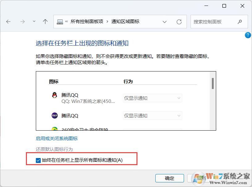 Win11右下角始終顯示所有圖標的方法