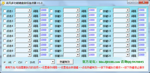  名風(fēng)多功能鍵盤(pán)鼠標(biāo)連點(diǎn)器 V1.0 綠色版