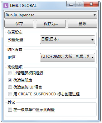 Locale Emulator(日文游戲亂碼轉(zhuǎn)換工具) V2.4.0.0 綠色版