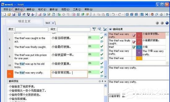 memoQ(計(jì)算機(jī)翻譯工具) V8.7.11