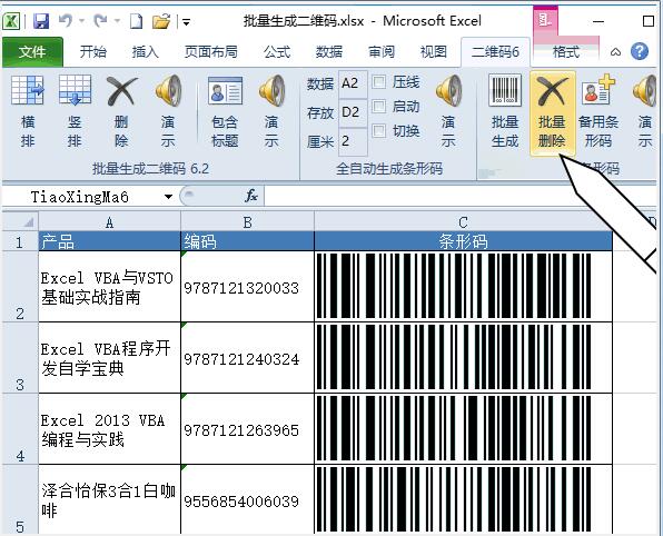 批量生成二維碼 V6.2 免費安裝版