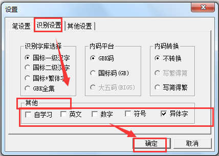 文通鼠標手寫輸入法 V2014 綠色版