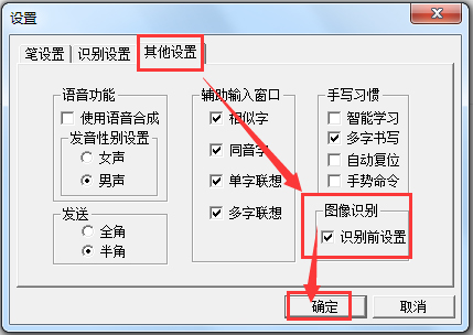 文通鼠標手寫輸入法 V2014 綠色版