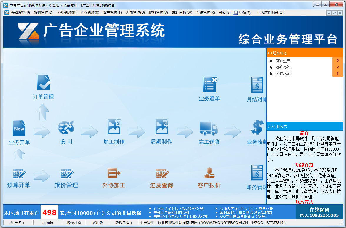 中異廣告公司管理軟件 V8.7.16