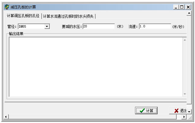 減壓孔板的計(jì)算工具