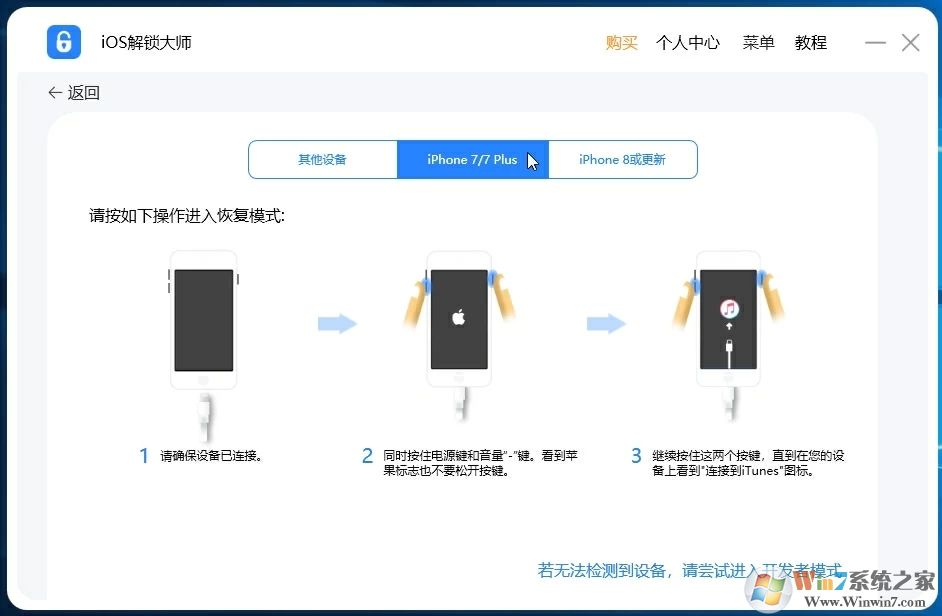 iPhone 7/7 Plus進(jìn)入恢復(fù)模式