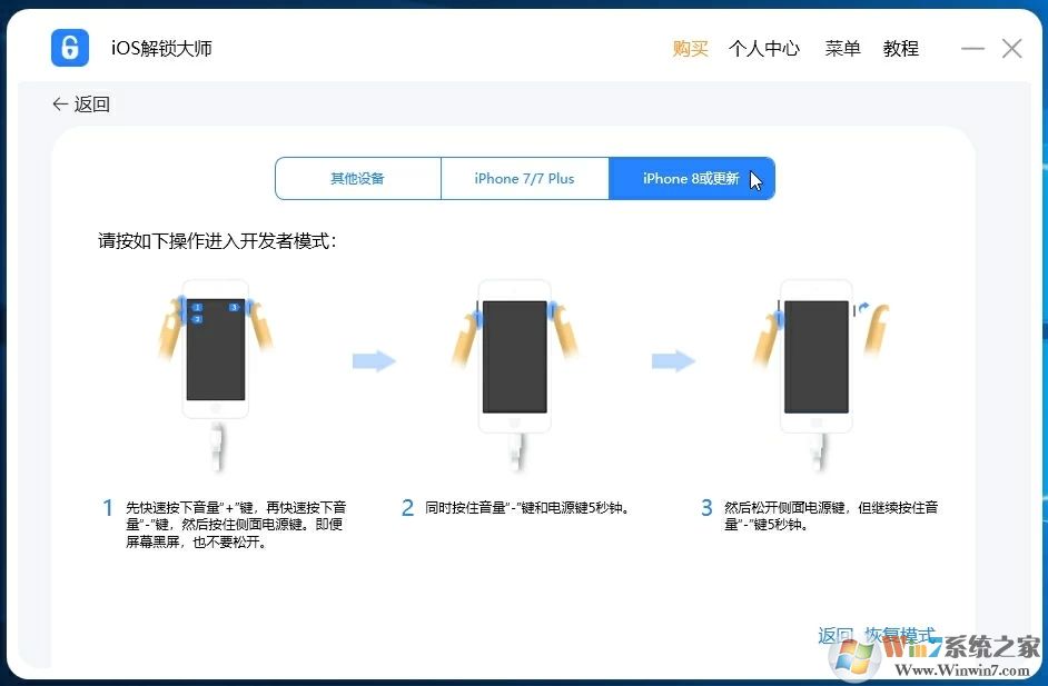 iPhone 8或更新進(jìn)入DFU模式