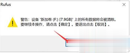 簡(jiǎn)單幾步教你rufus制作win10啟動(dòng)盤詳細(xì)步驟(4)