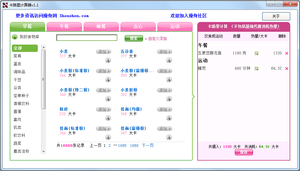 Kcalmeter(卡路里計算器) V1.1