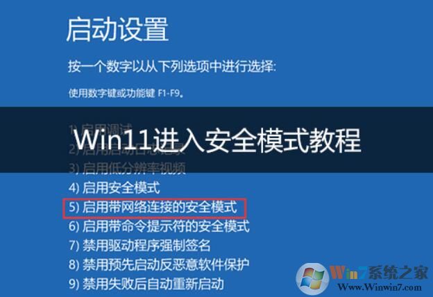 Win11如何進入安全模式?Win11開機如何進入安全模式教程