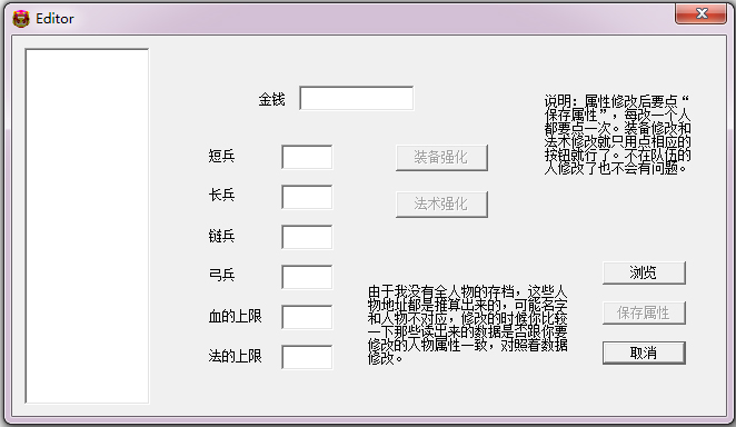 三國立志傳3全人物修改器 綠色版