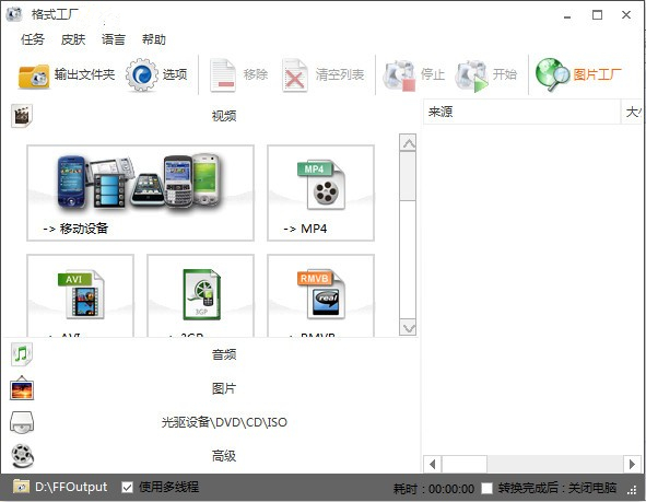 格式工廠