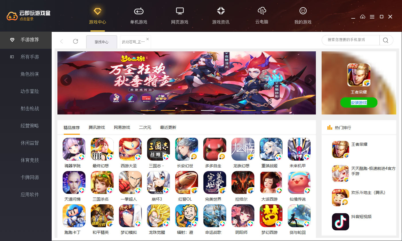 云即玩游戲盒手游模擬器 V1.0.5.5官方版