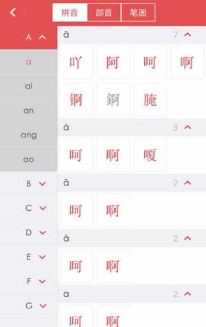 新華字典免費版