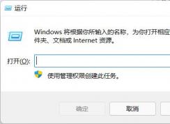 Win11怎么設(shè)置自動關(guān)機(jī)？Win11設(shè)置自動關(guān)機(jī)教程