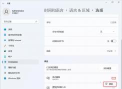 Win11怎么刪除輸入法？Win10刪除輸入法詳細(xì)教程