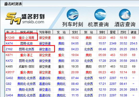 盛名列車時(shí)刻表 V2019.09.10 綠色版