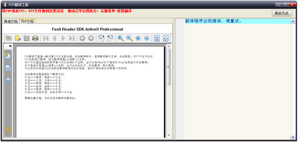 PDF翻譯工具