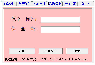 人民法院訴訟費(fèi)計(jì)算器 V2.01 綠色版