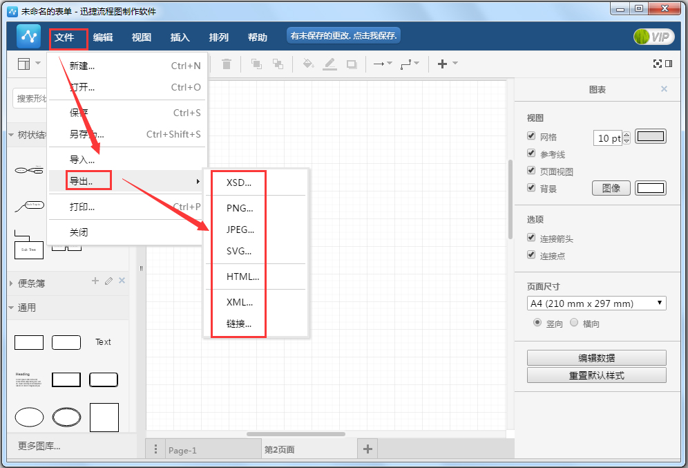 迅捷流程圖制作軟件