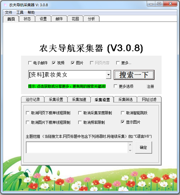 農(nóng)夫?qū)Ш讲杉?V3.0.8