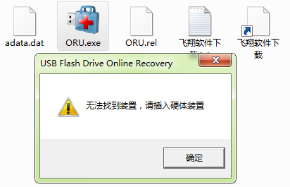 ADATA USB Flash Drive Recovery威剛U盤修復(fù)工具