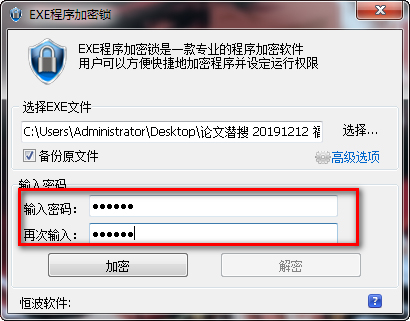 EXE程序加密鎖