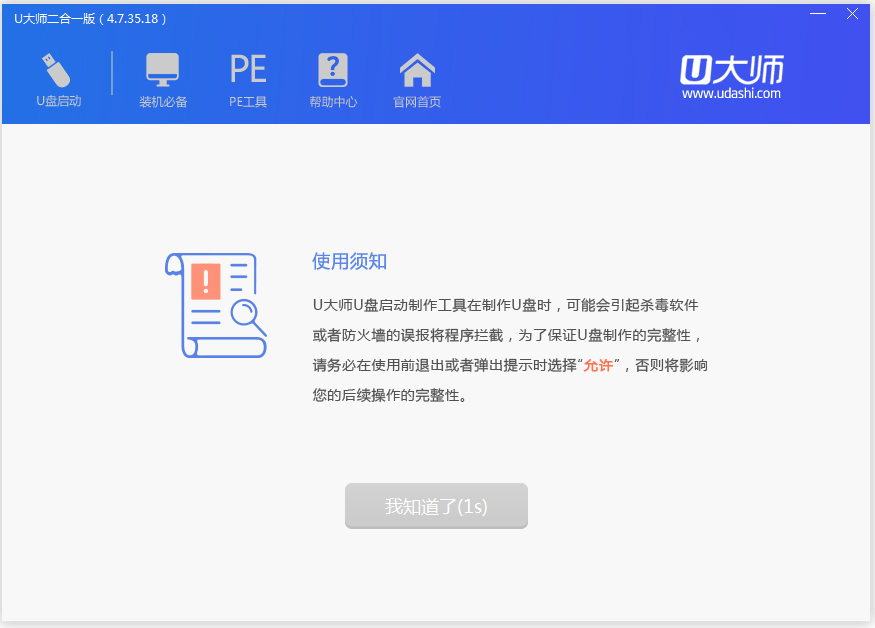 U大師U盤啟動盤制作工具 V4.7.35.18 二合一版