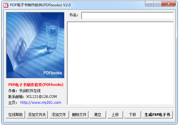 PDFbooks(PDF電子書制作軟件) V2.0 綠色版