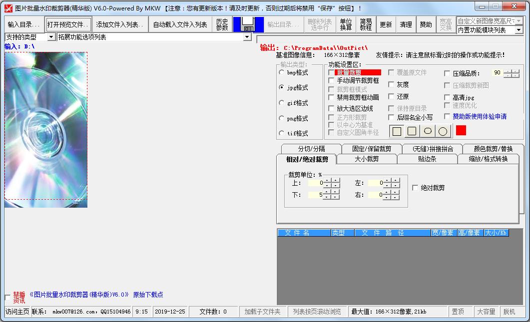 圖片批量水印裁剪器