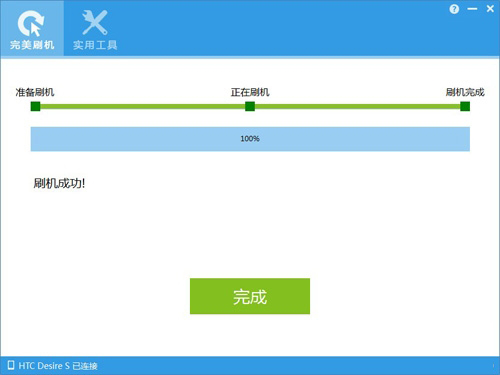 完美刷機(jī) V2.8.5.0106 簡(jiǎn)體中文版
