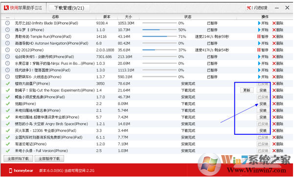 快用蘋果助手截圖