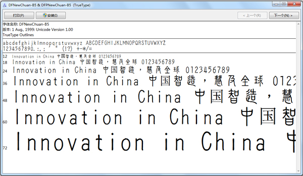 華康新篆體 V1.0