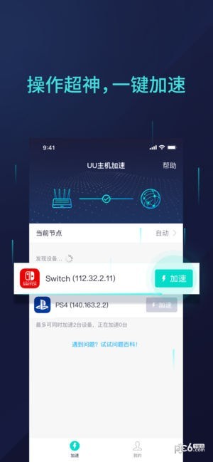 網易uu主機加速app下載