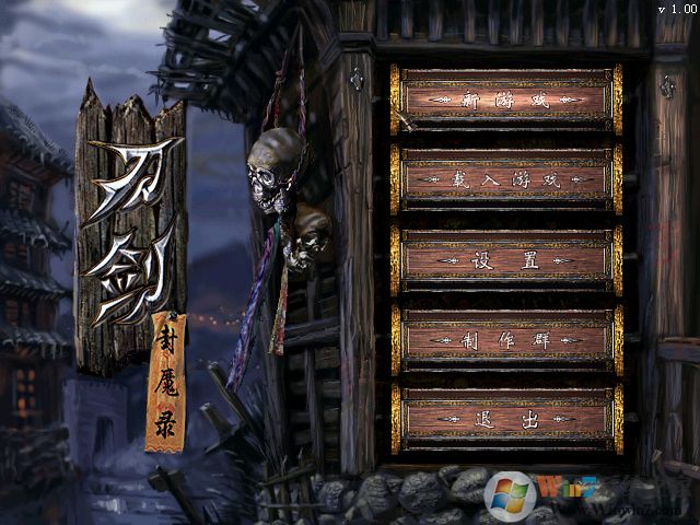 刀劍封魔錄:上古傳說