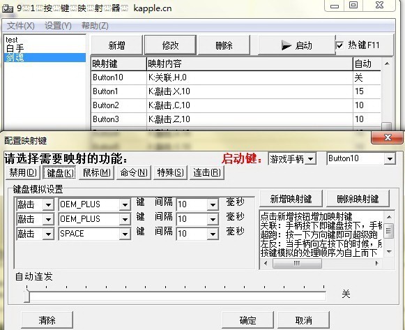 91按鍵映射器