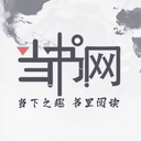 當書網(騰文小說)